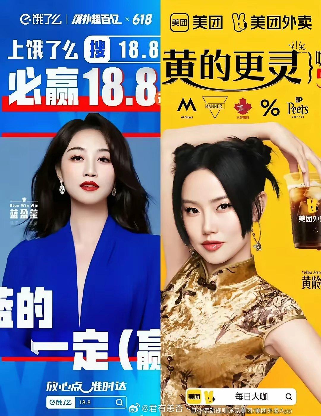 外卖大战已经进入内娱玄学状态了！！饿了么请到了蓝盈莹：蓝的赢美团请到了黄龄：黄的