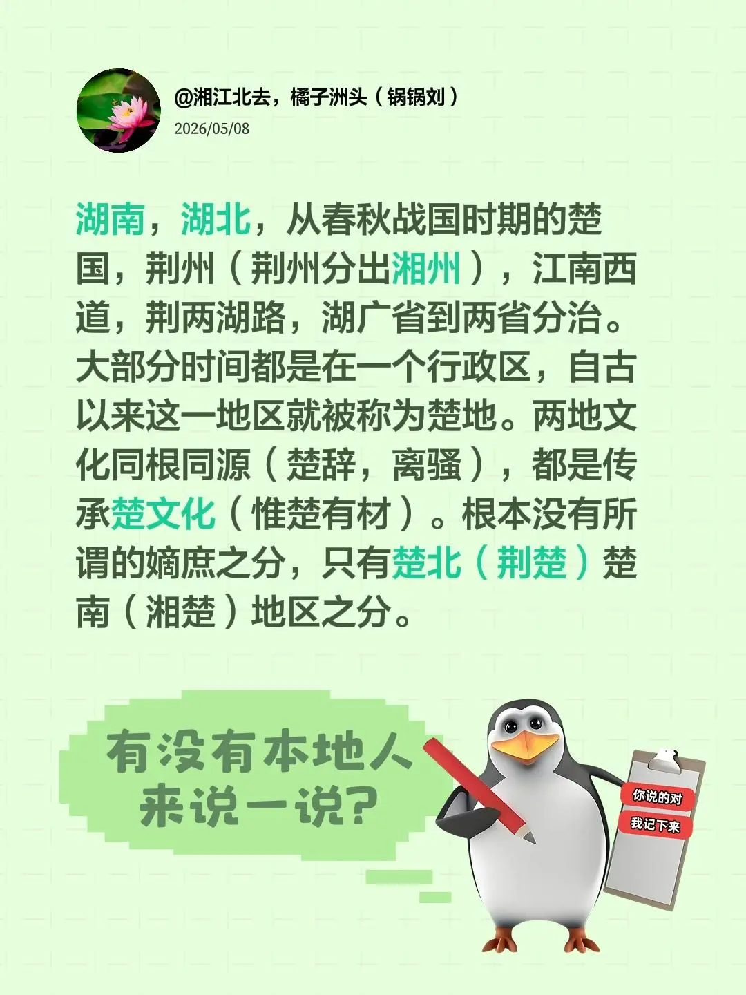 湖南，湖北，从春秋战国时期的楚国，荆州（荆州分出湘州），江南西道，荆两...