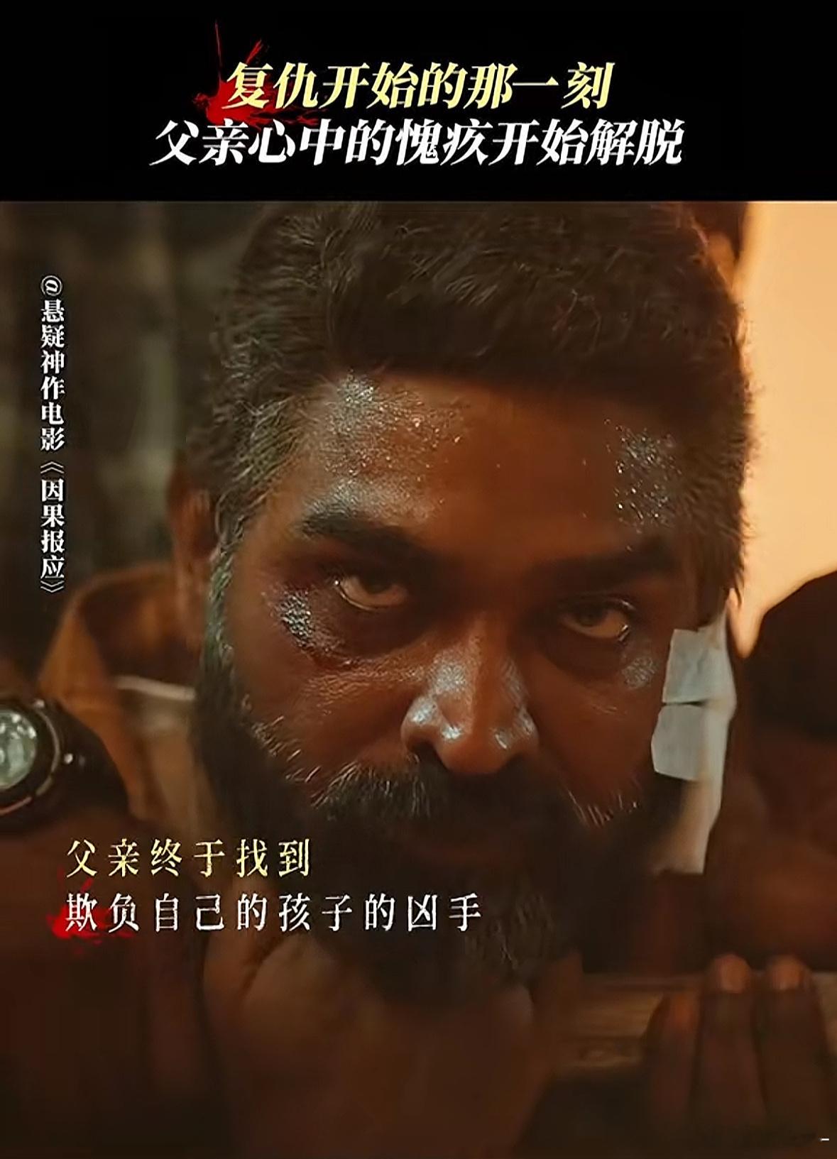 因果报应 印度版周处除三害  正义与邪恶的较量，因果与报应的交织，印度版周处除三
