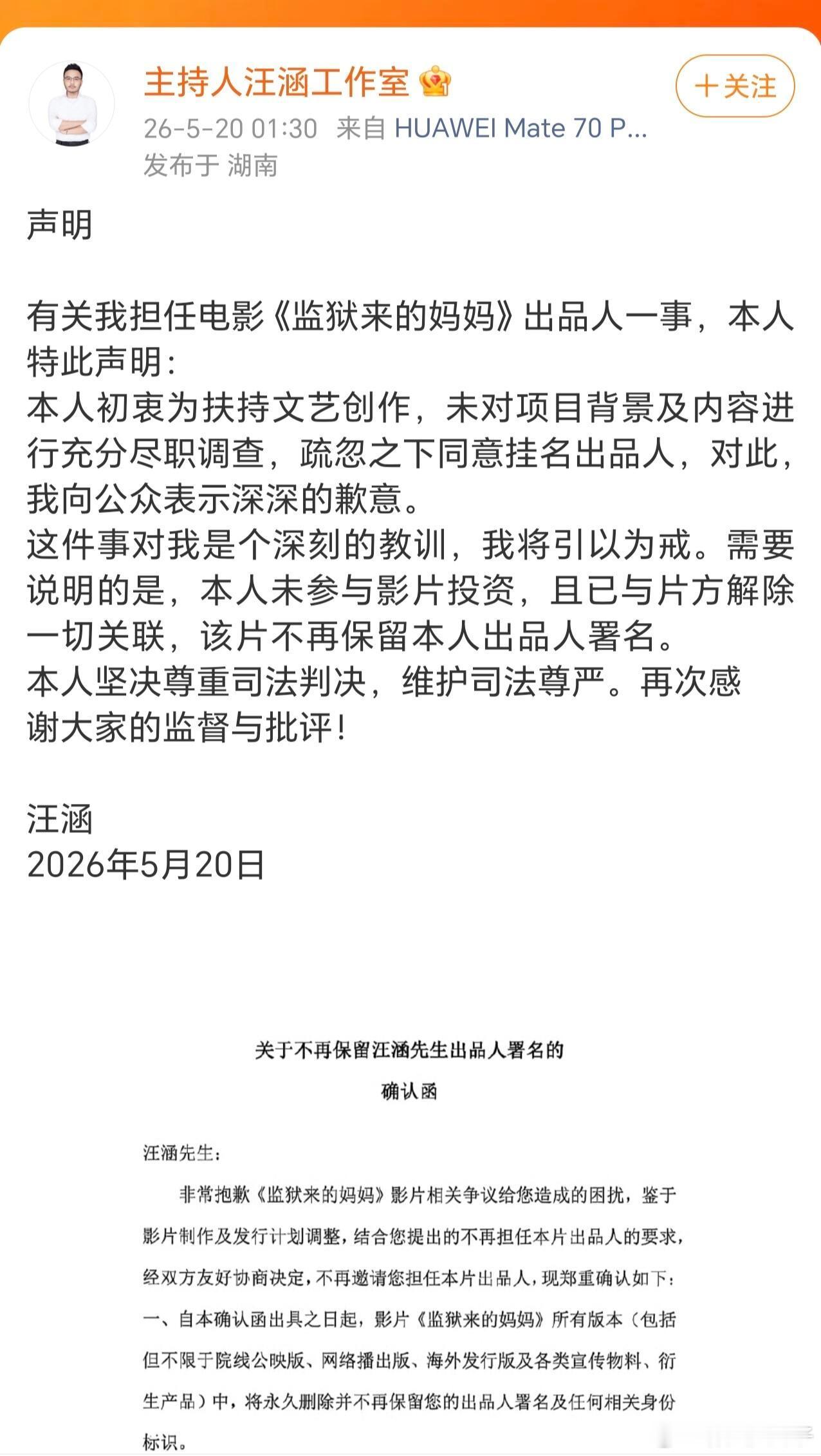 汪涵凌晨发布声明。时间线太魔幻了，5月16日已解约，4天后才发声明切割。电影海外