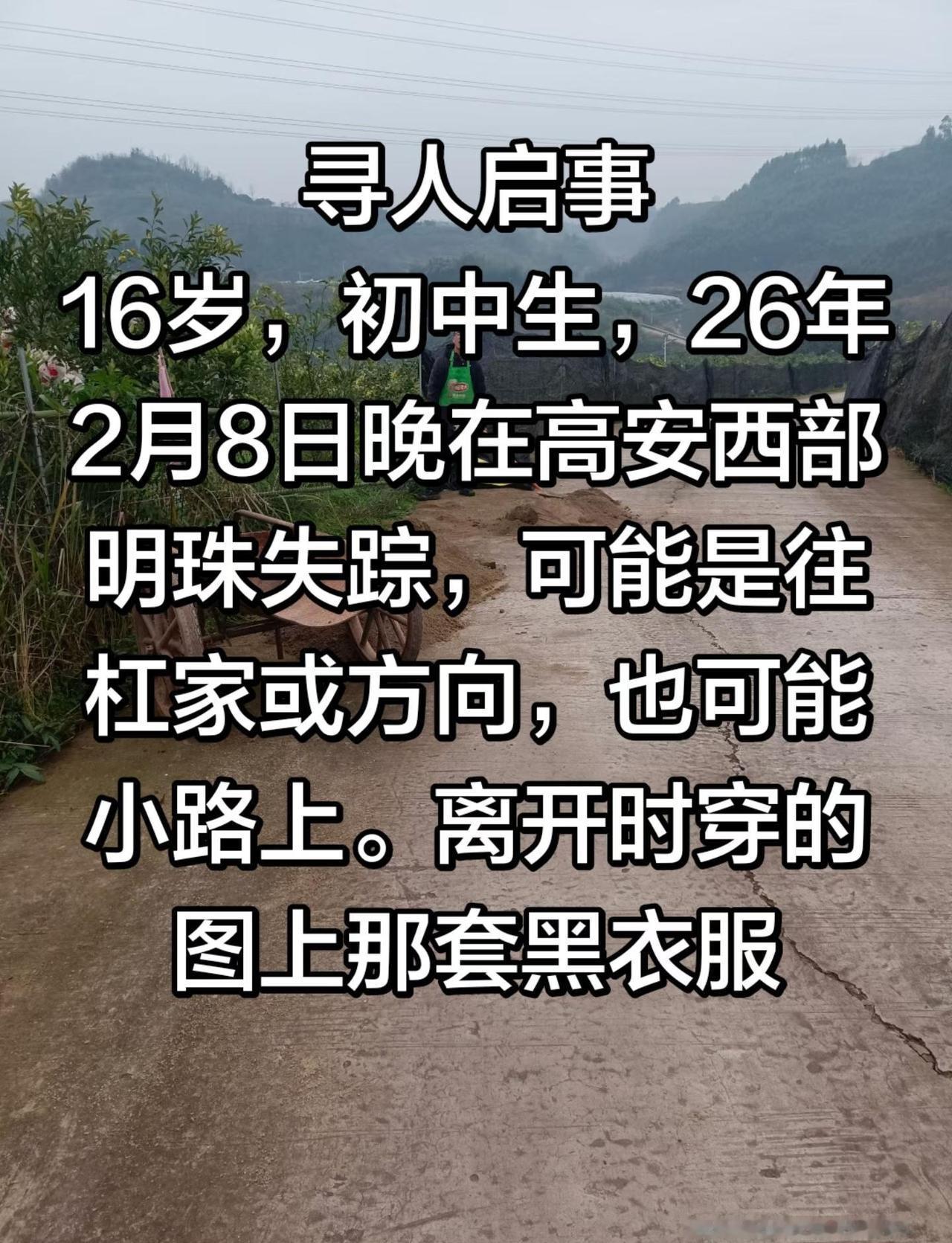寻人启事
寻人启事 寻人 重庆垫江 好人一生平安 想让更多人看到 寻人启事
16