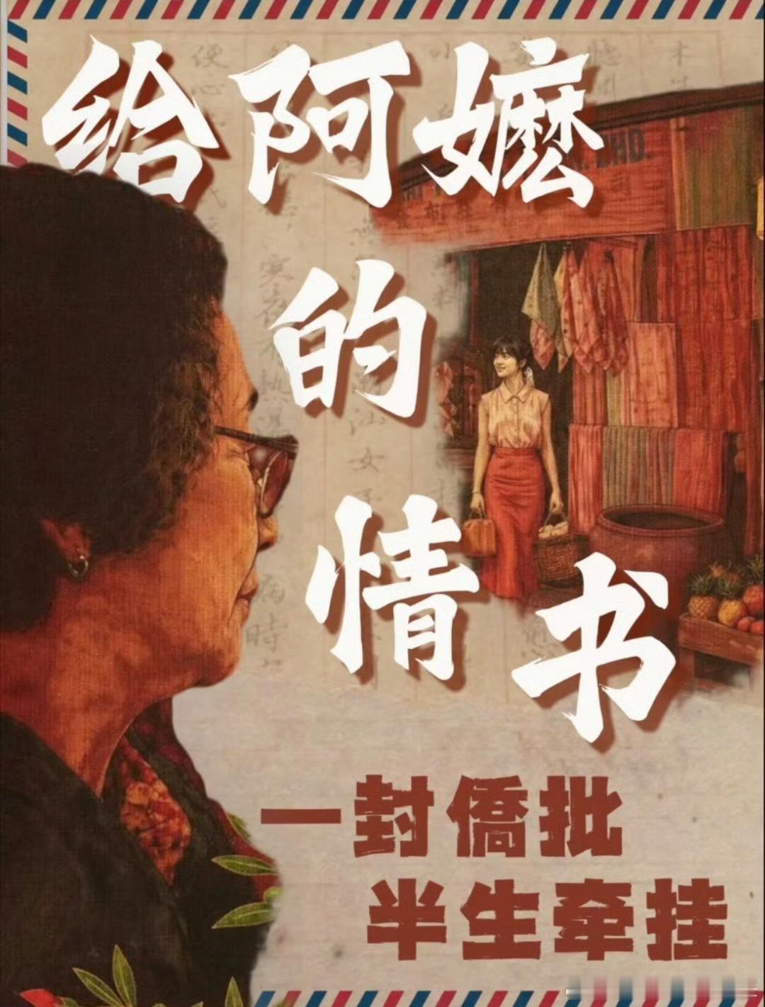 阿嬷路演全员新人美女主李思潼本身还是个在读的金融系女大学生，路演时那种生涩又真诚