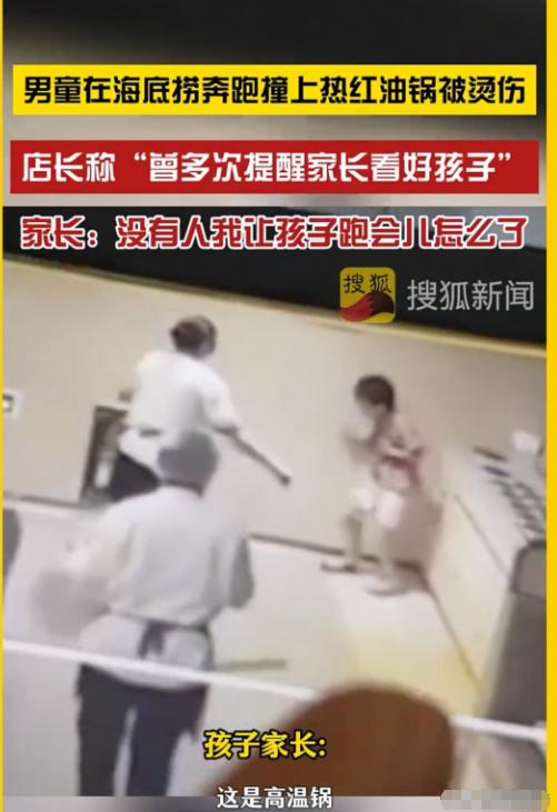 5月14日界面新闻报道，天津，小男孩在火锅店奔跑，店家让家长看管好，可家长说没事