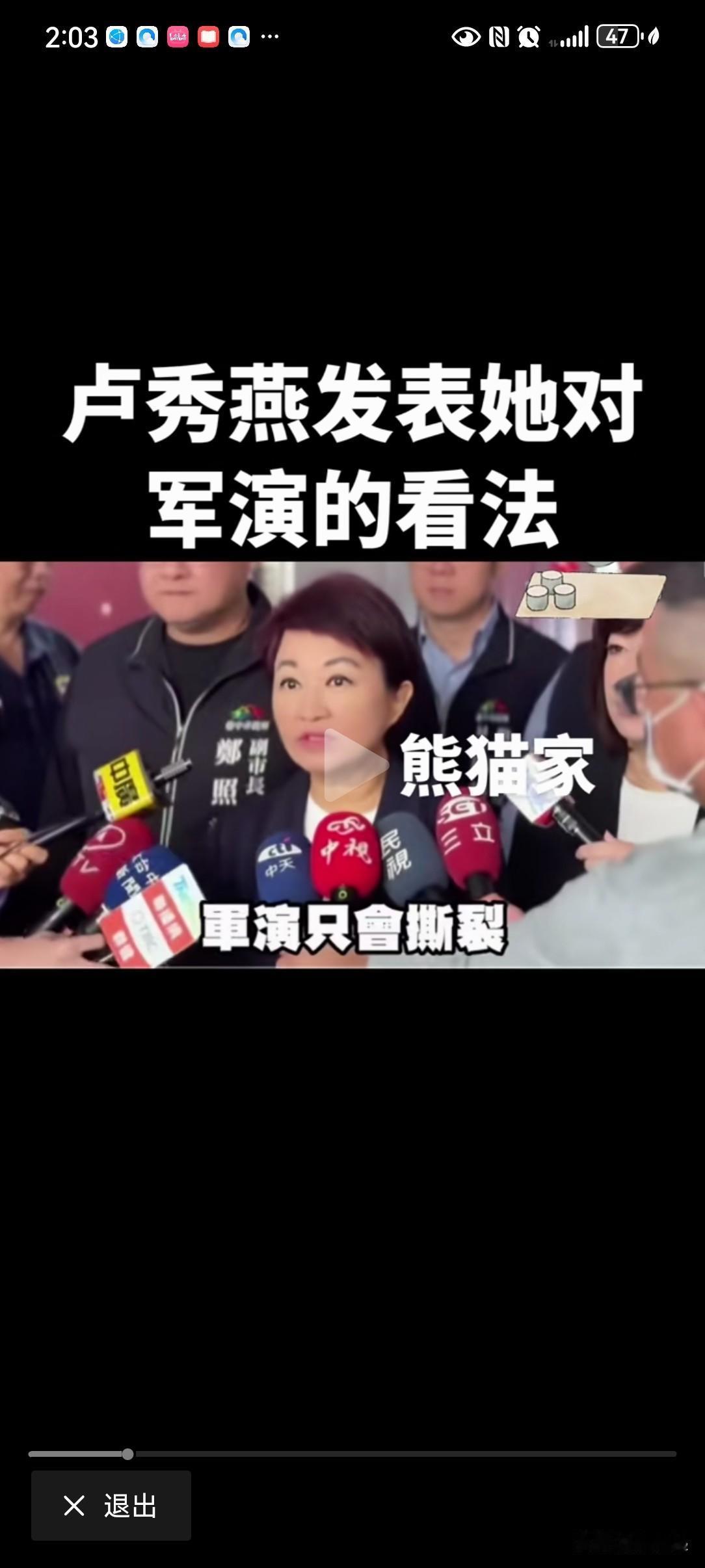 卢秀燕妄议解放军军演！据媒体报道，卢秀燕在采访中表示：军演只会撕裂彼此的信任和感