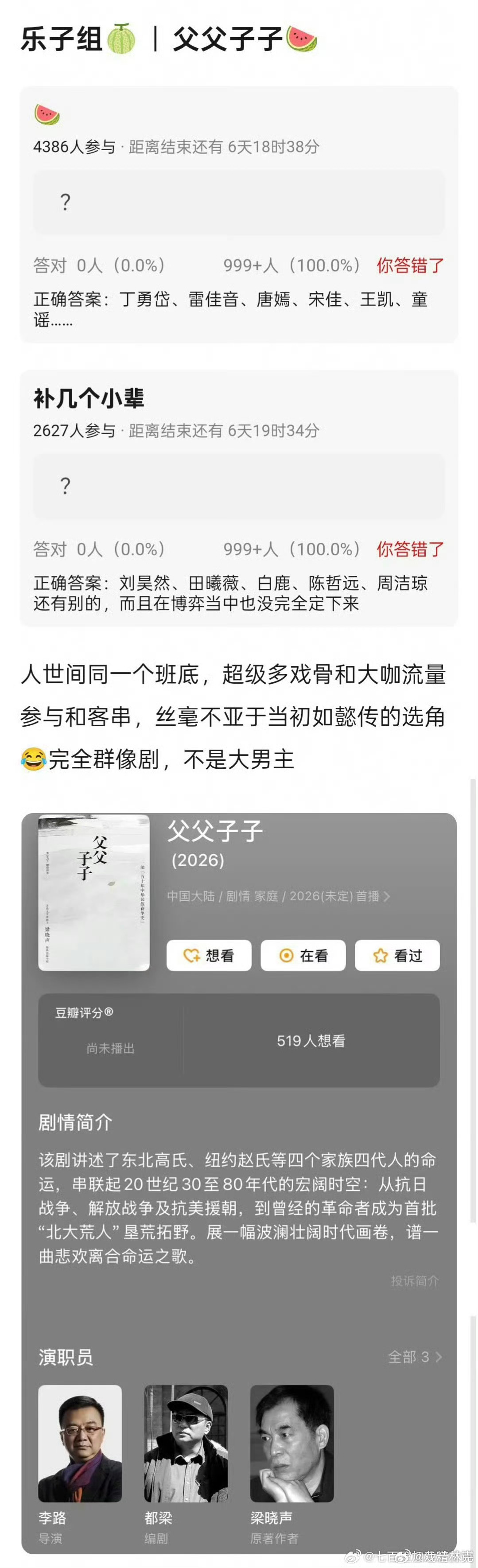 大饼父父子子选角🍉，人世间同班底