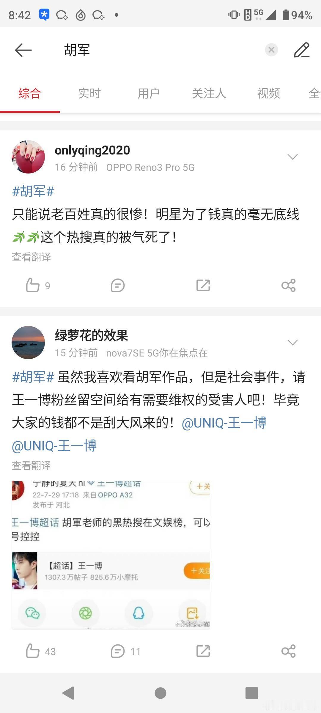 四年前，各路媒体深刻揭露胡军，胡军还在上台，演什么正面形象，你就回答你退了多少钱