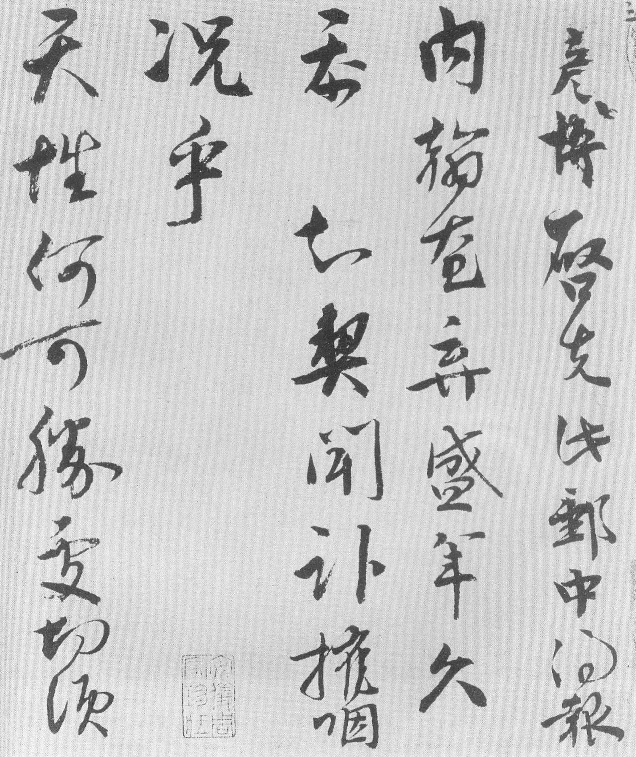 文彦博行书尺牍内翰帖书法欣赏