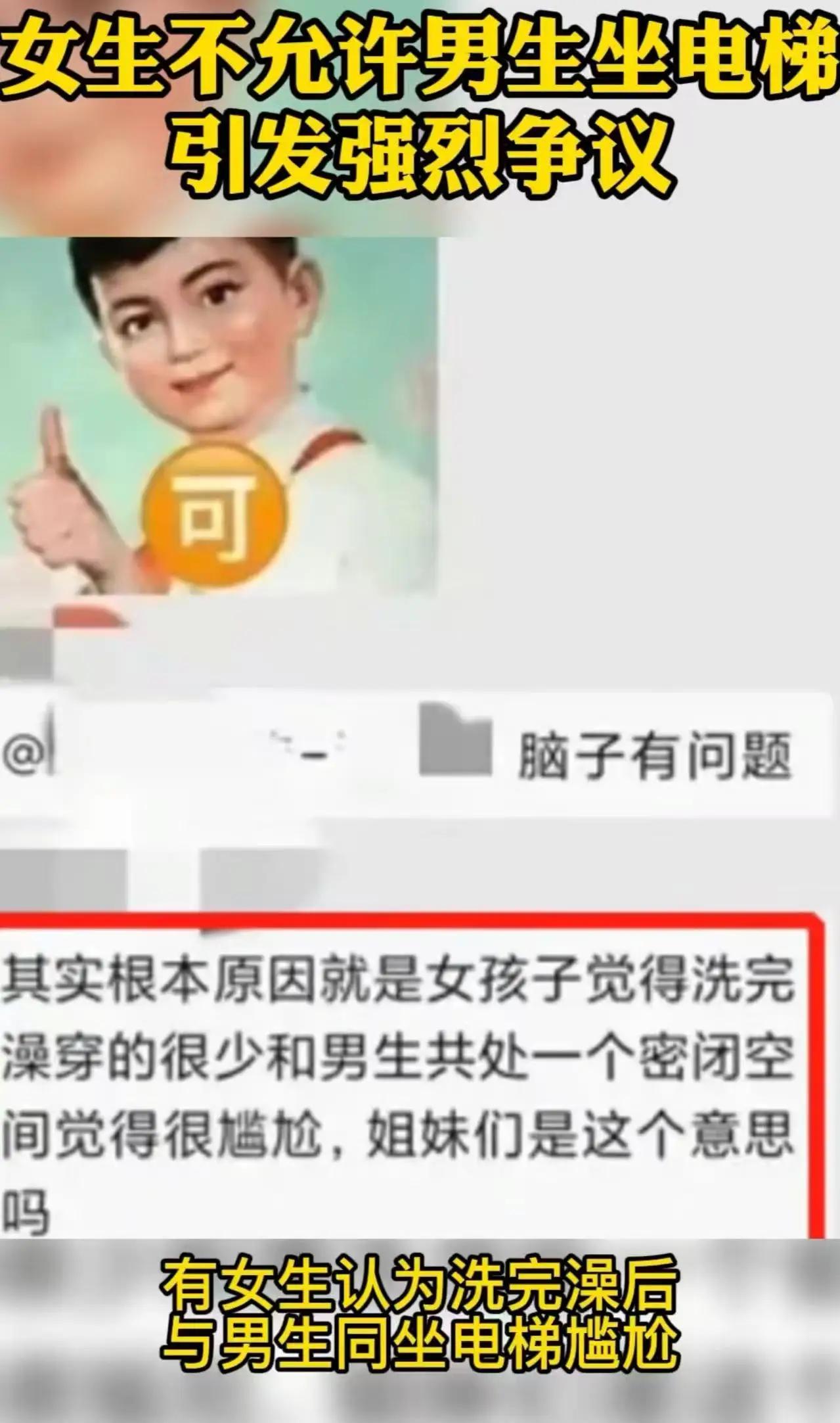 北京icon某大学，男生和女生混住寝室，一个女生在群里发消息说，希望低层的男生不