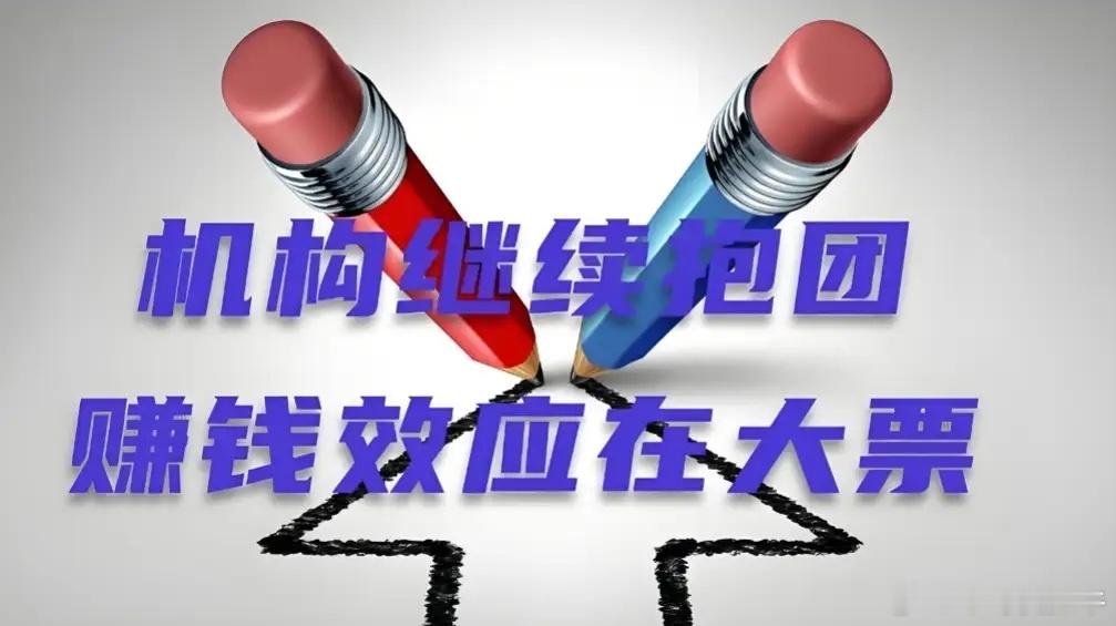 变化的是机构抱团的标的五粮液、片仔癀等昔日机构明星股跌跌不休值得光模块、存储芯片
