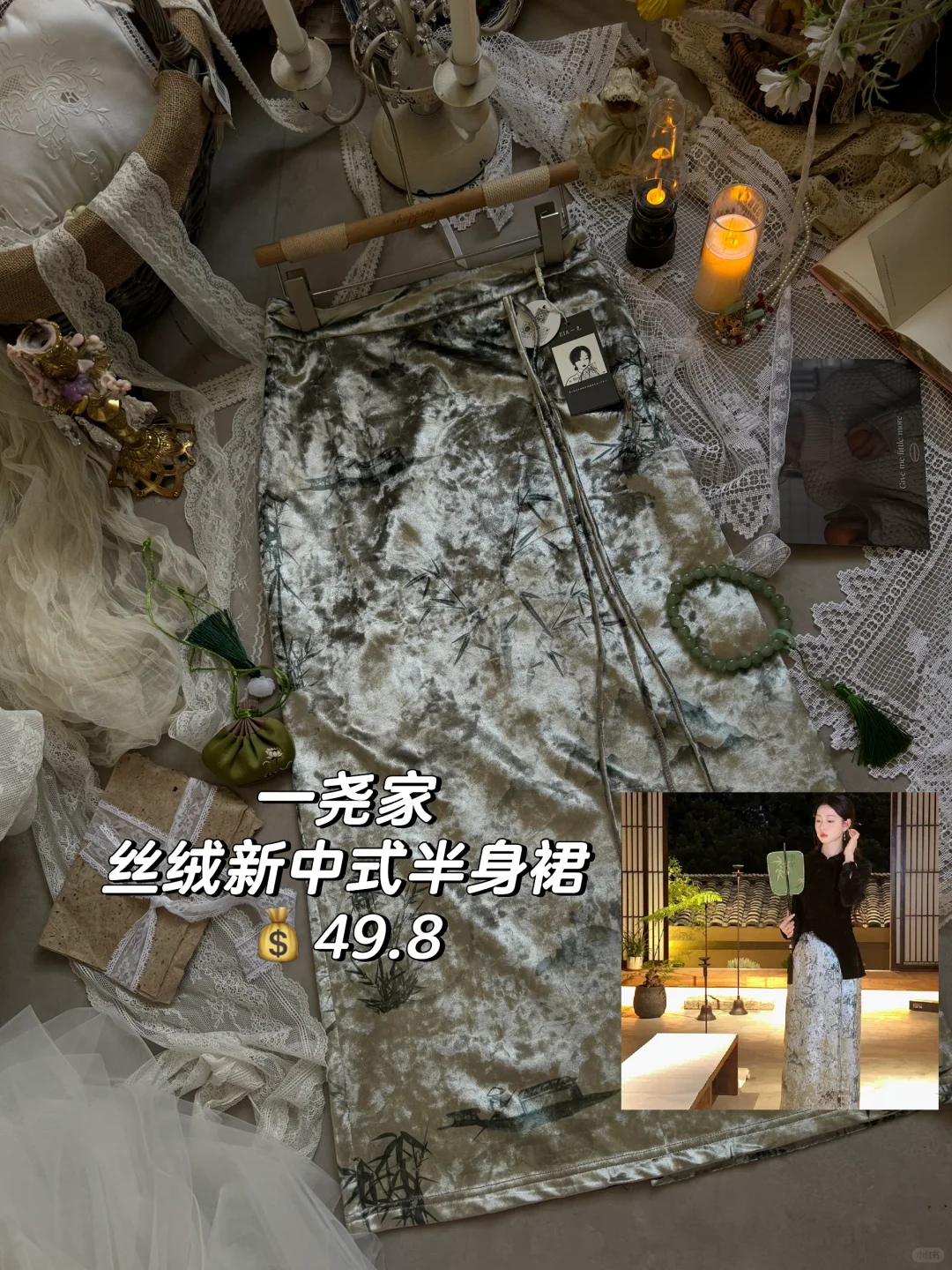 一尧家【袅袅青烟】新中式半身裙💰49.8