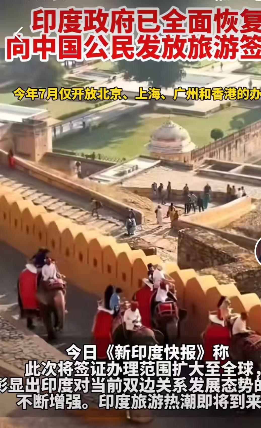 印度全面恢复中国公民旅游签证

来自印度消息：11月24日，印度政府正式宣布，全