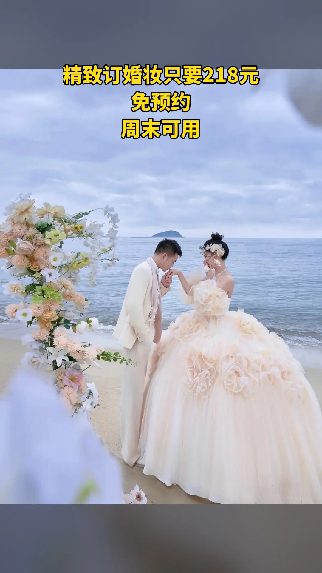 沐颜美妆婚纱，爆款来袭，精致订婚妆，超值折扣，随时退·过期退