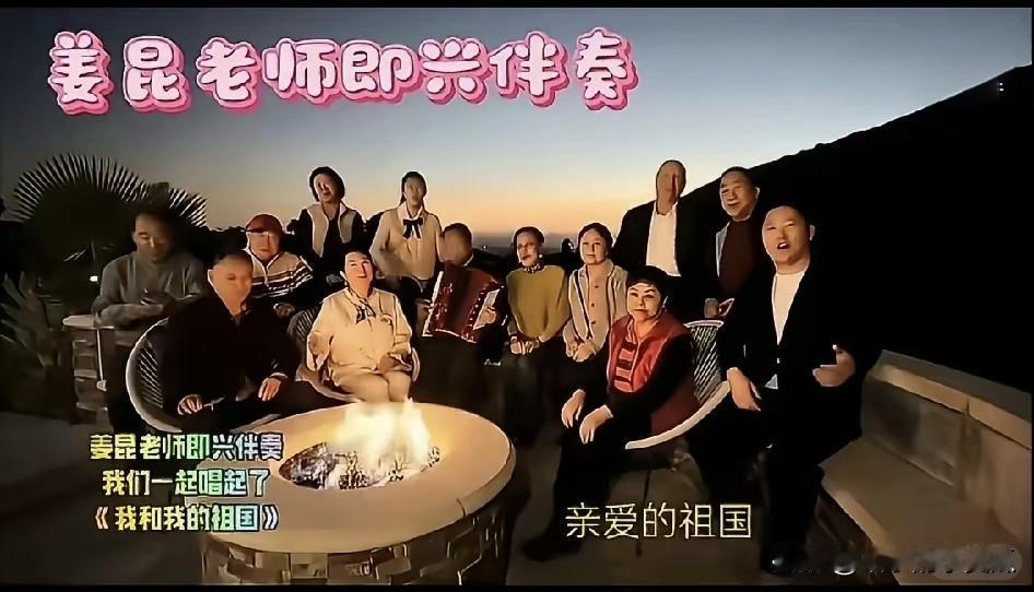 怎么一股怪味
一群老艺术家齐聚国外
圣诞节唱我和我的祖国
[捂脸][捂脸][捂脸