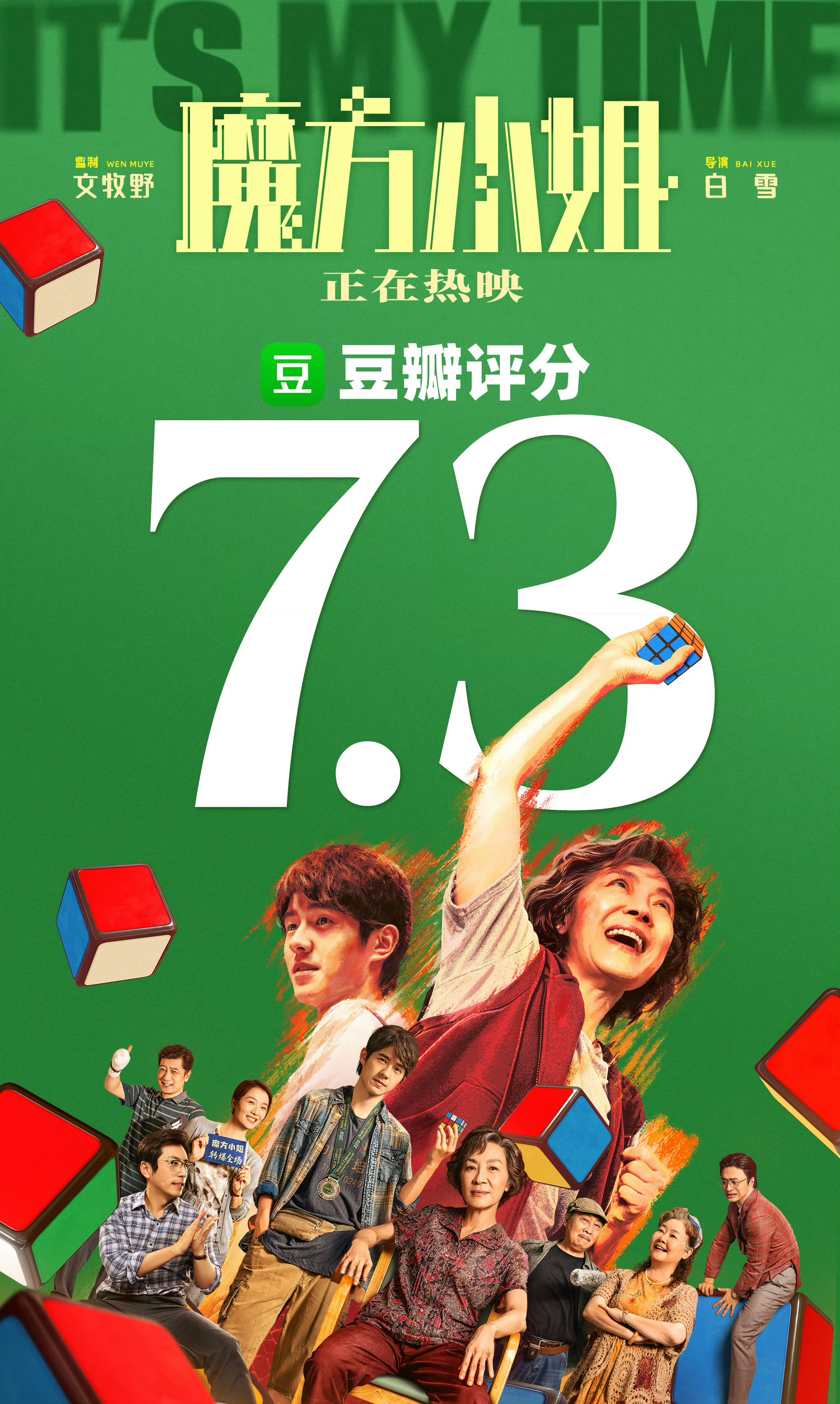 电影《魔方小姐》豆瓣开分7.3，高了还是低了？ 
