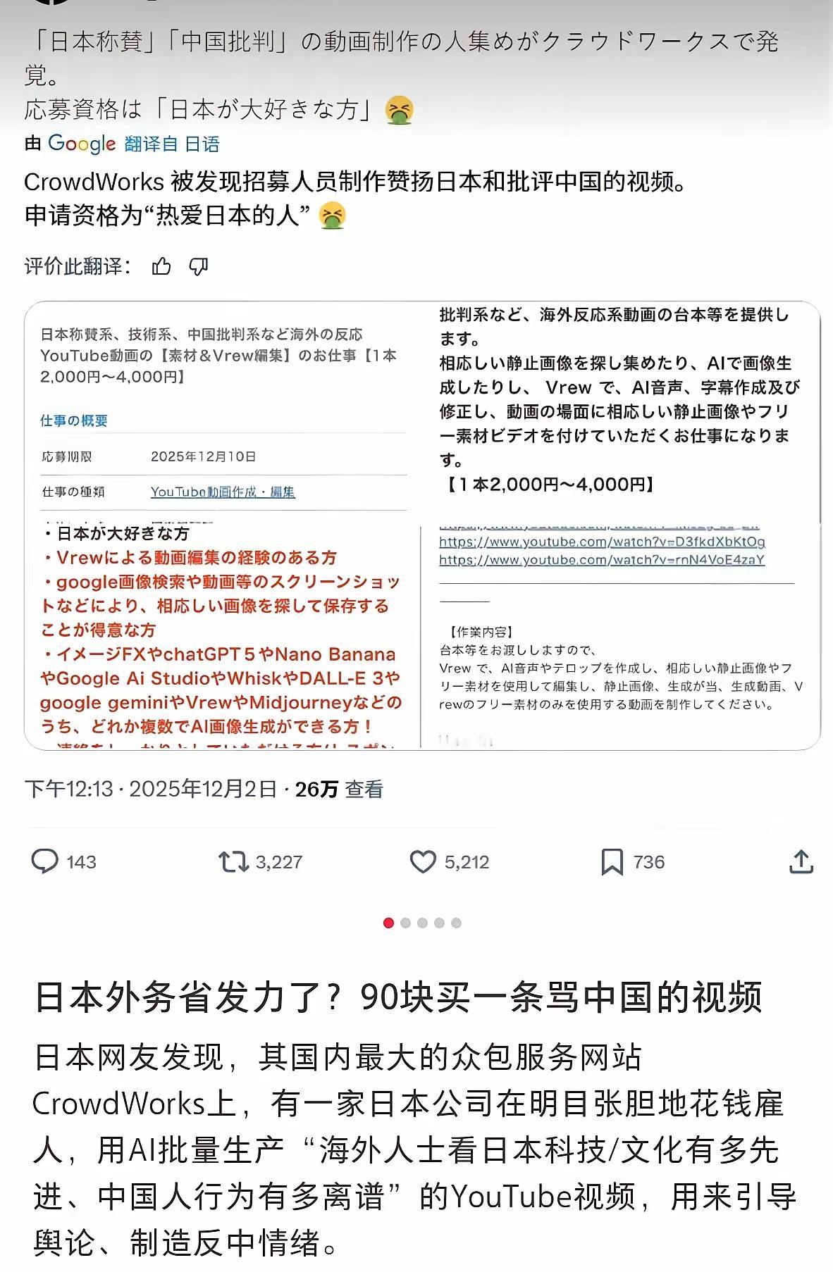 近日，有网友在网上发现一则招聘视频制作人员的广告，要求制作的视频内容为“赞美日本