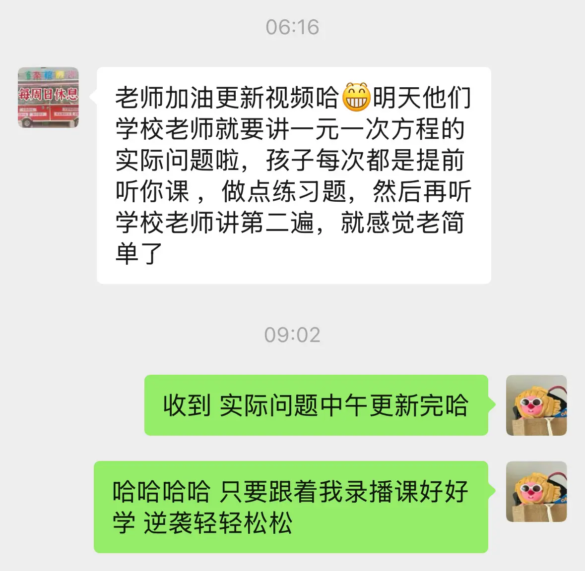 把我的录播课学会 逆袭轻轻松松。初中数学高中数学