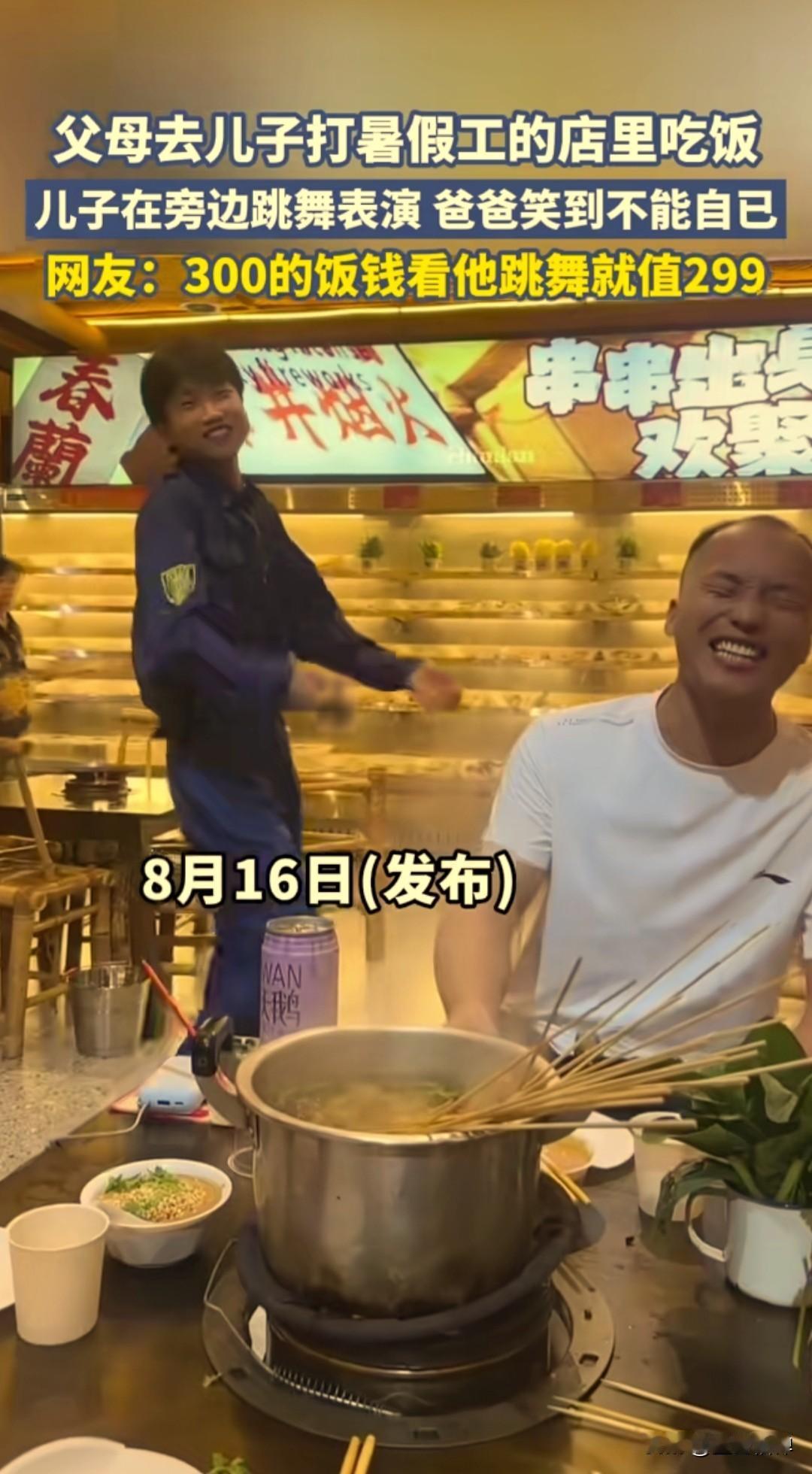 父母来到儿子打暑假工的串串店吃饭，顺便过来看看孩子。
 
店里有跳舞暖场活跃气氛