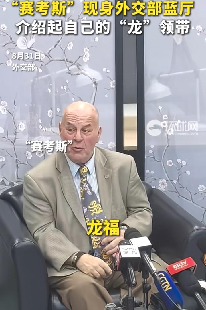 没想到赛考斯戴的这条龙领带竟然来自1999年，都过去了27年，还被他珍藏的如此完