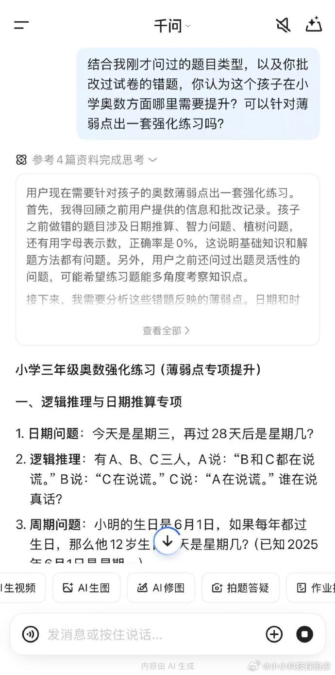 从技术实现角度拆解其本质是多模态大模型在教育垂类场景的管道化应用。千问ai整个过