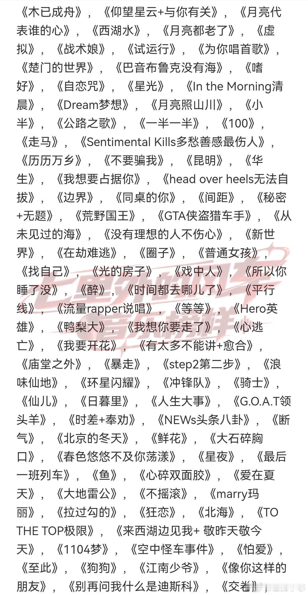 翻了一下太湖湾音乐节报批歌单阿福、瘾、被大雨冲刷的城市、黄金时代、涂鸦森林、一夜