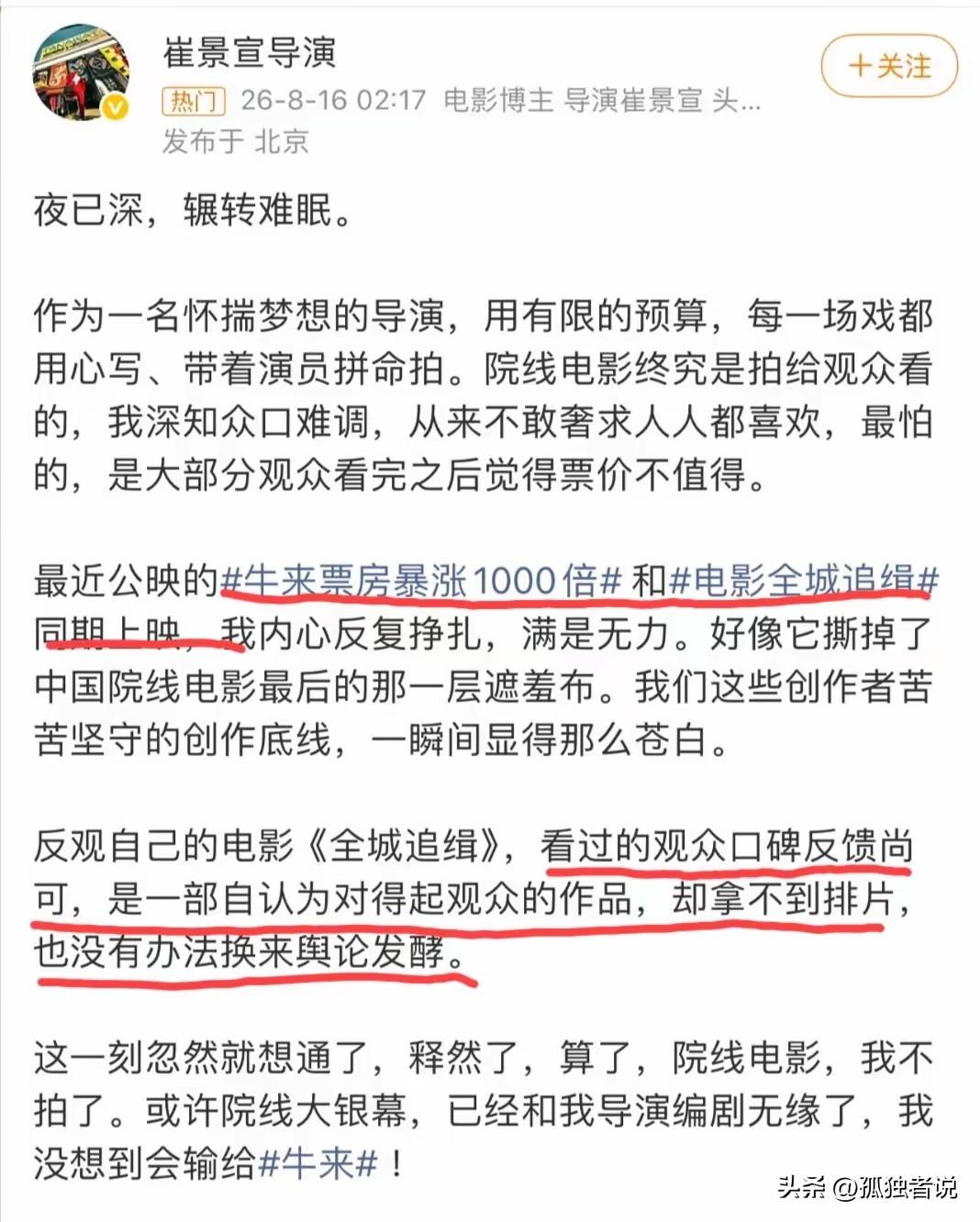 《牛来》真的是国产电影的照妖镜！《全城追缉》的导演崔景宣表示自己导演的作品对得起