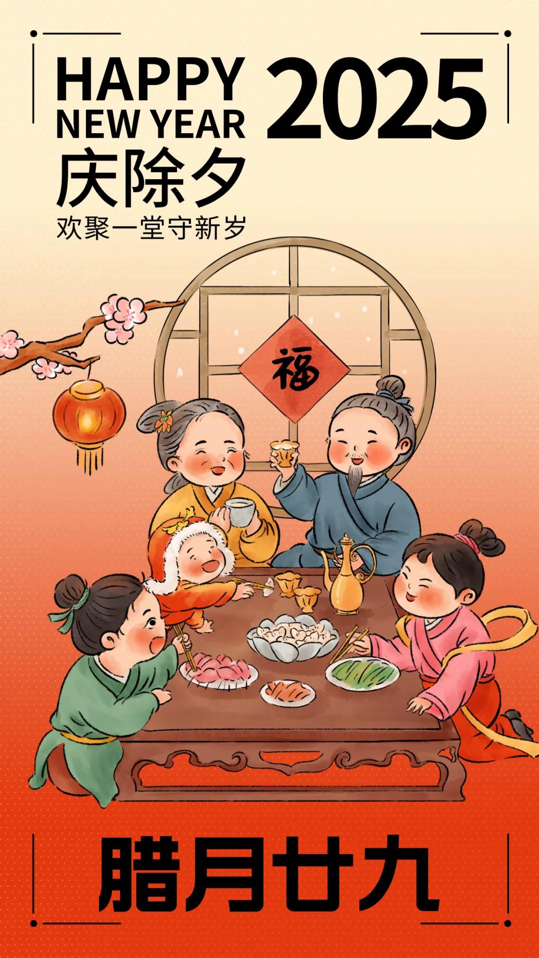 万家团圆正除夕：
除夕，一年之中的最后一个夜晚，是鞭炮声声的不眠之夜，是大家一年