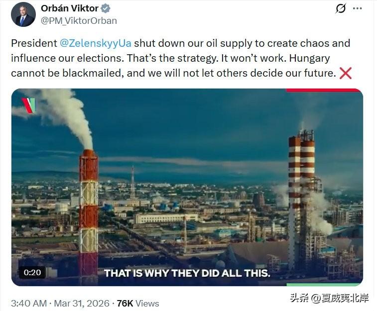 匈牙利总理Orbán Viktor发文指责泽圣切断石油供应的做法是为了干扰选举。