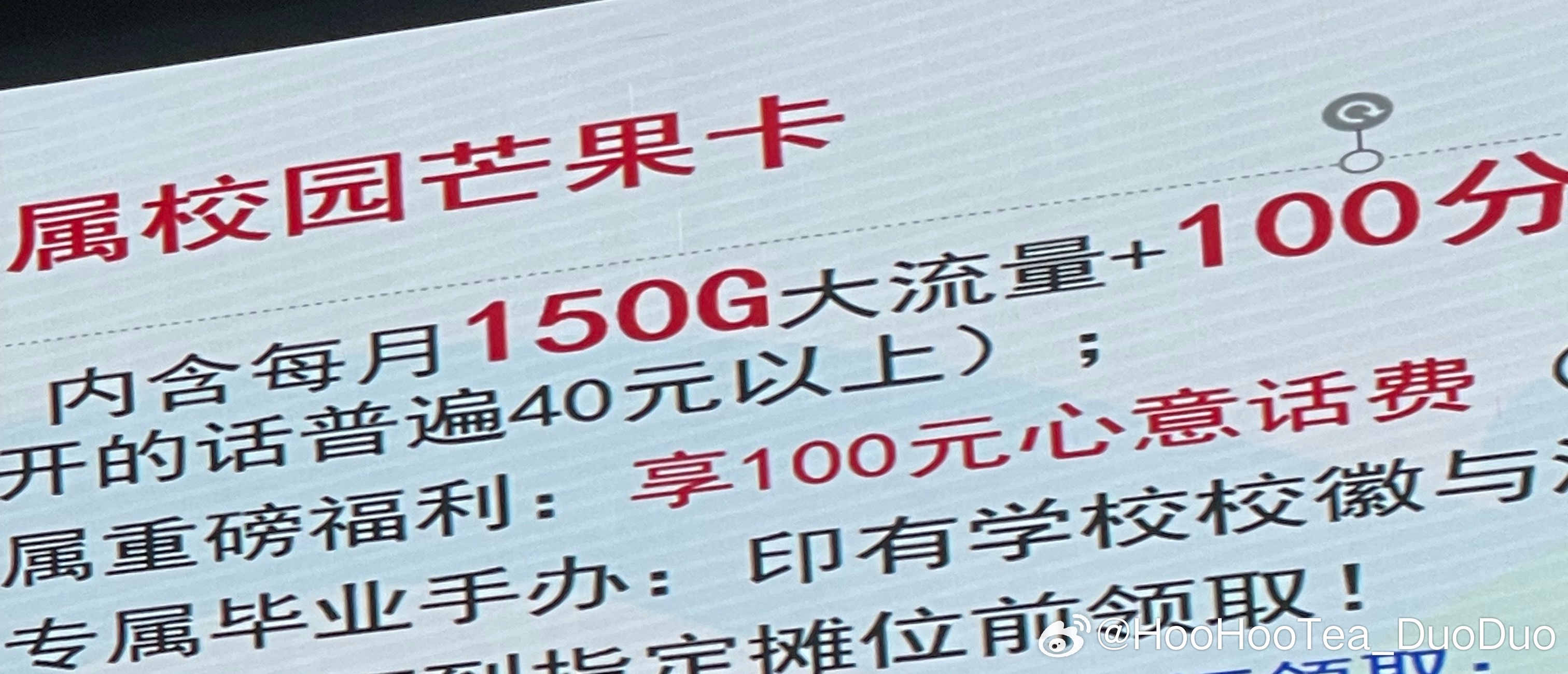 芒果你到底要缠着我多久。。学校志愿填报会花了五分钟宣传芒果卡。 