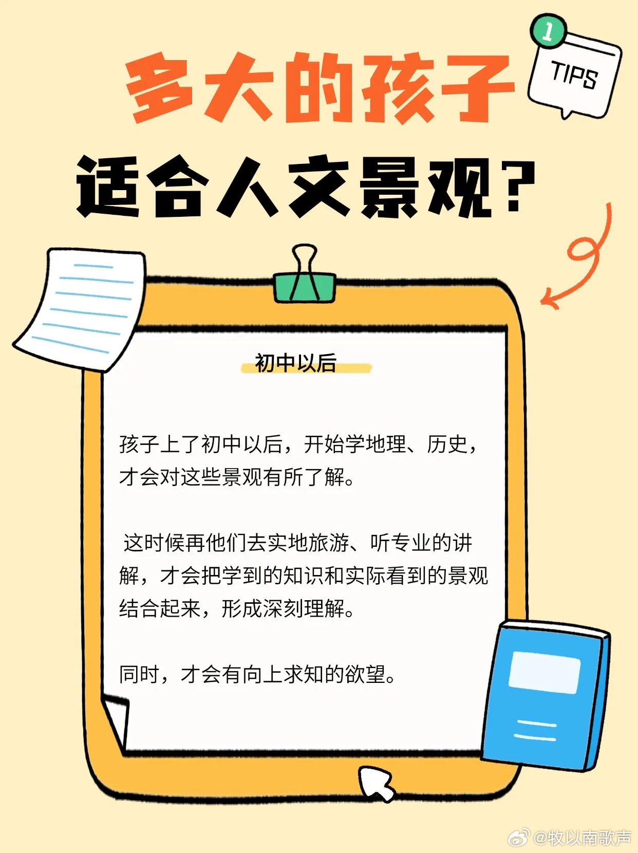 建议家长们：孩子不到10岁，暑假旅行，别带他们去人文景观！暑假带娃出游，不少家长