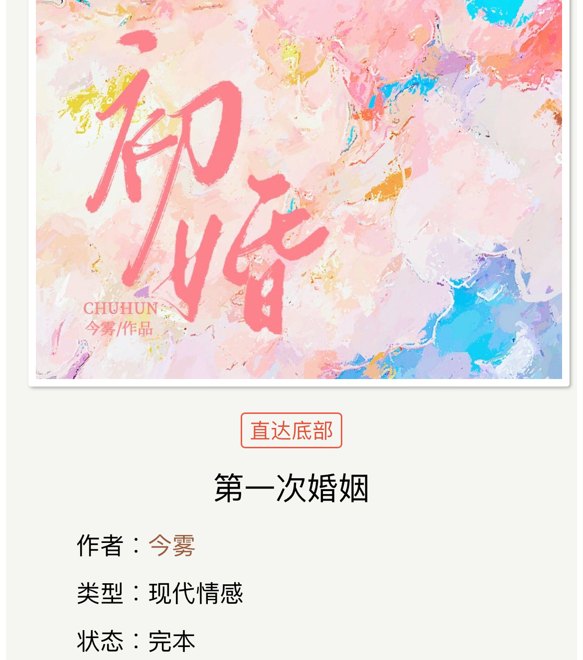 现在拨打的电话  想起来前不久刚好也看了一部类似的也是跟青梅竹马先婚后爱 男女主