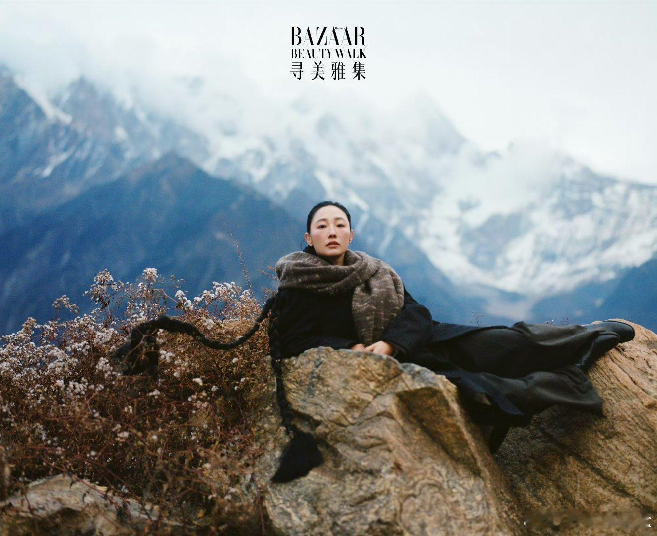 白百何身上的疗愈感白百何这组大片的疗愈感太强了！雪山、高原里最本真的她，眼神沉静