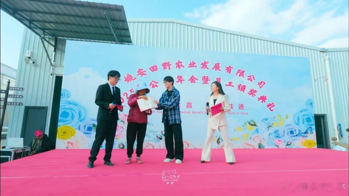 Meiko投资的田野花卉基地 Meiko在自己的花卉基地给员工办年会搞颁奖。之前