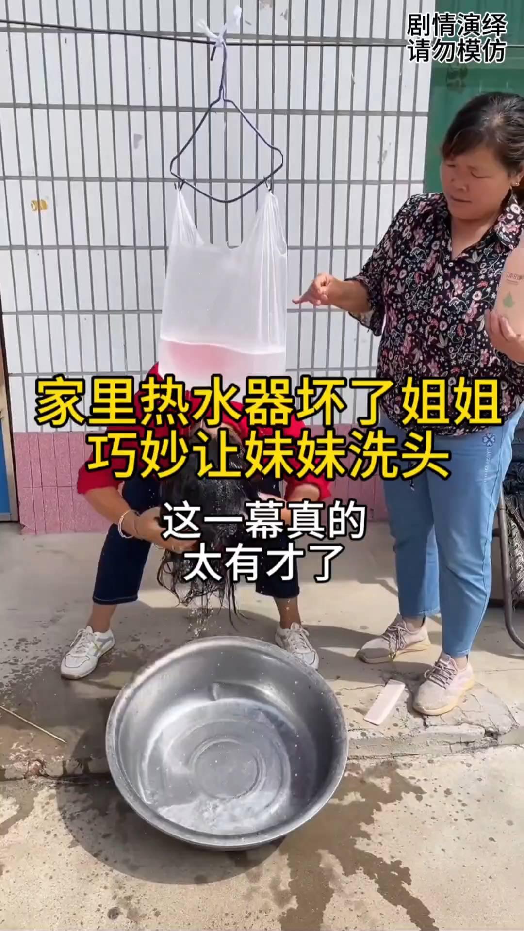 巧妙让妹妹洗头，这一幕真的太有才了。
家里的热水器坏了，于是姐姐为了让妹妹洗头发