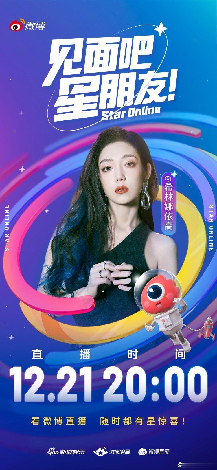 #硬糖少女303##希林娜依高# 今日份糖妹新鲜物料希林娜依高见面吧星朋友最新活