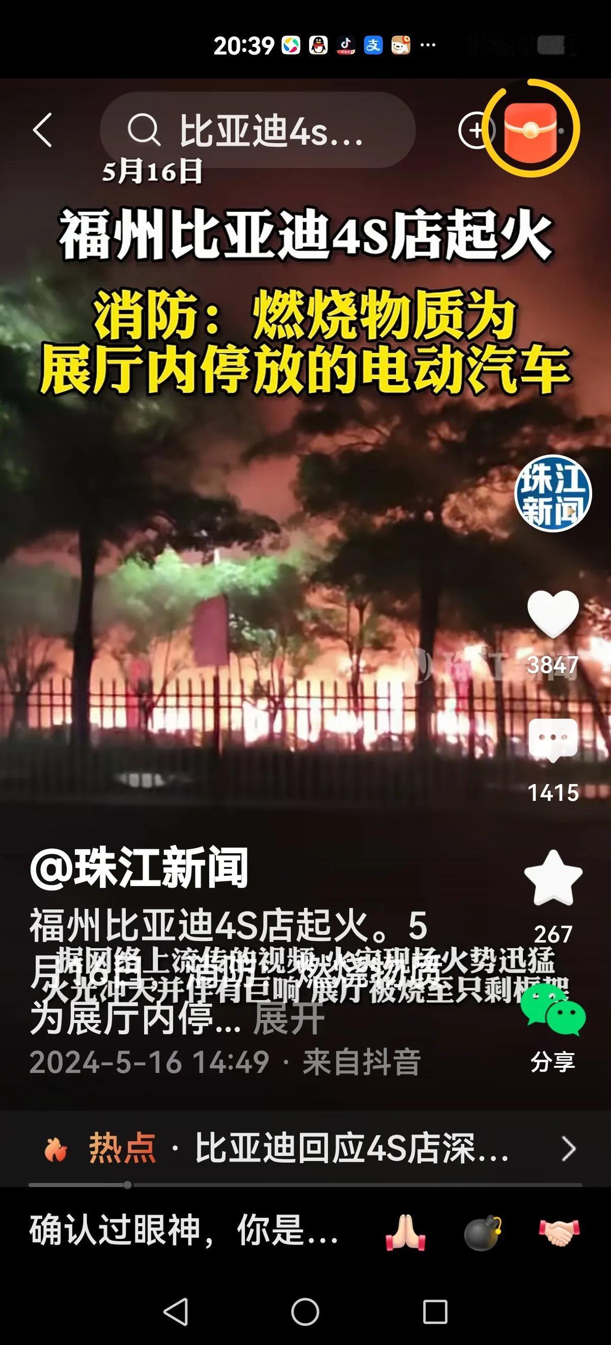 【比亚迪怎么了？】
是不是有人又在抹黑比亚迪？漏电的事还没有解决，4S店起火了，
