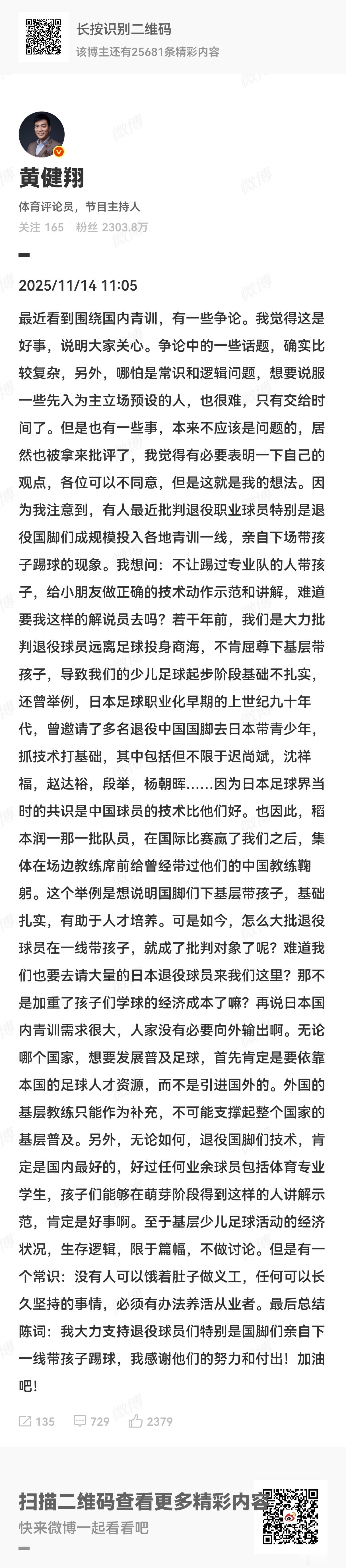 巧了，昨天还和几个退役的队友聊天，说青训的难处，即便是退役职业球员，做青训并没有