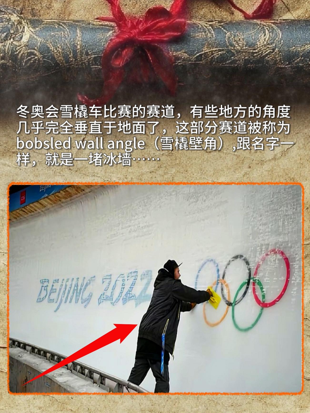 冬奥会雪橇车比赛的赛道，有些地方的角度几乎完全垂直于地面这部分赛道被称...