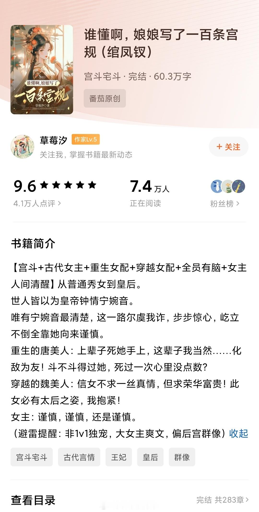 【540】《谁懂啊，娘娘写了一百条宫规（挽风钗）》作者：草莓汐（番茄2024-8