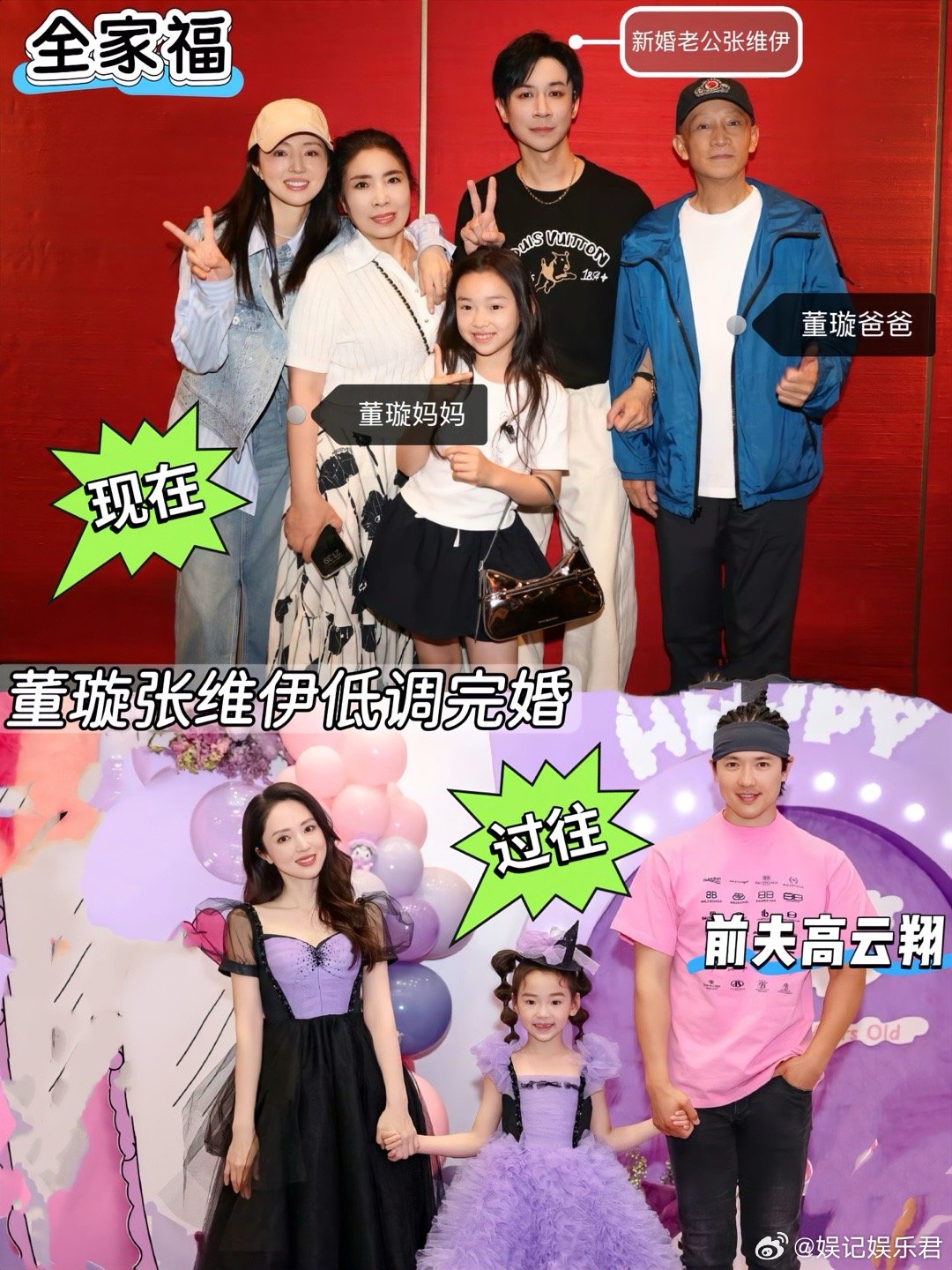 董璇 张维伊董璇 张维伊 全家福 ​​​
