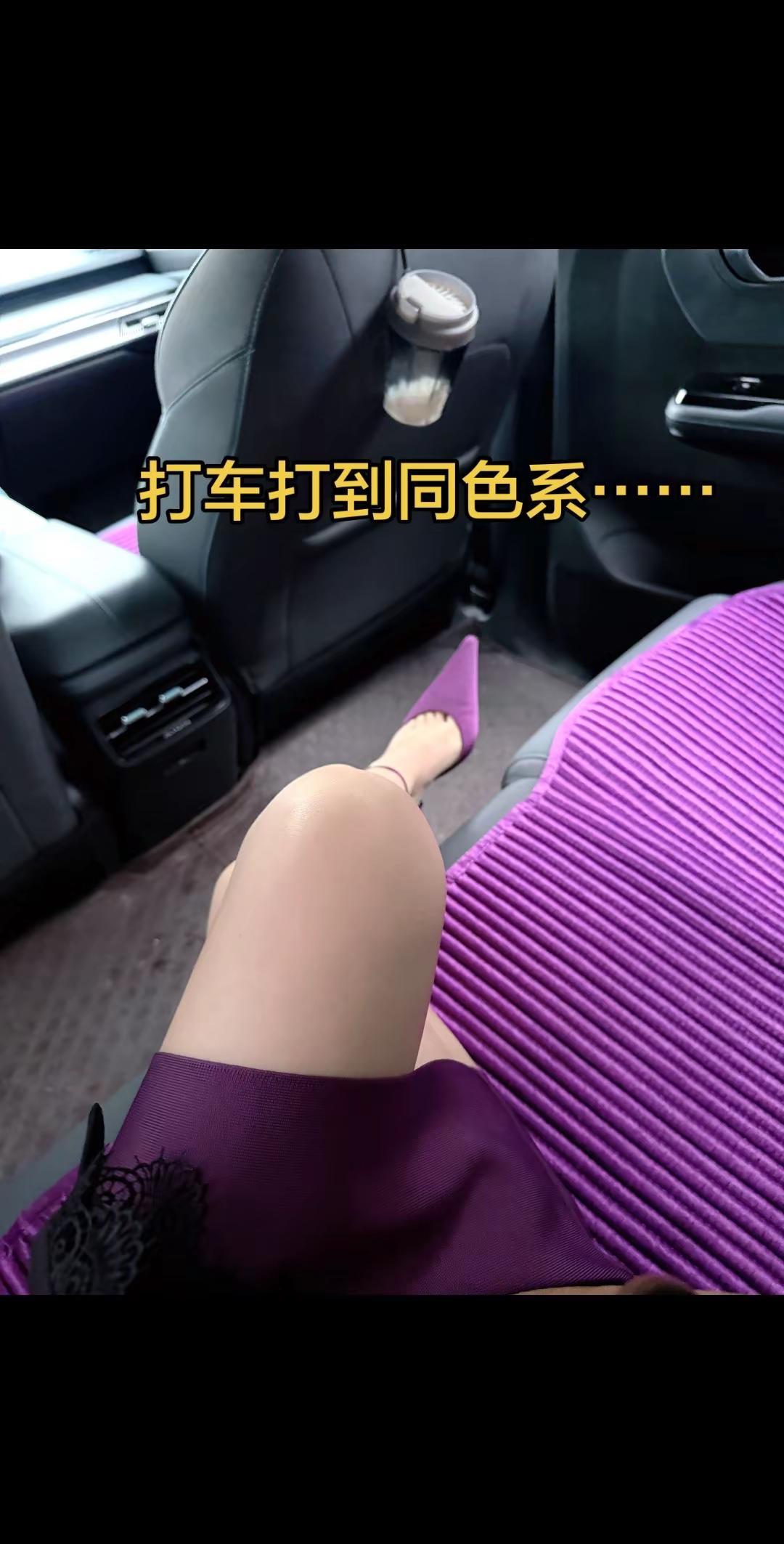 打车打到同色系高跟鞋控 成熟女人穿搭 紫色穿搭太有韵味了