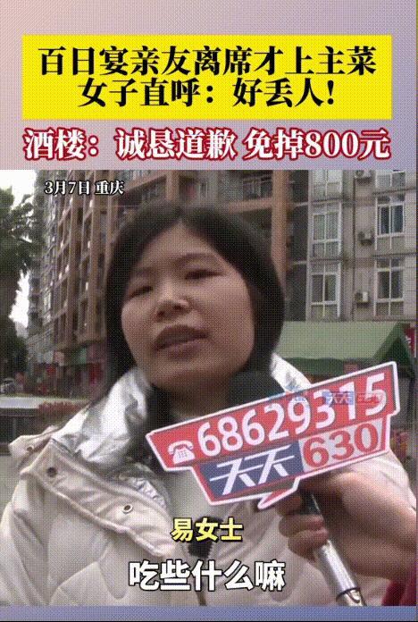 “丢人丢大发了！”近日，重庆一女子在酒楼预订了6桌价值4200元的酒席，为孩子庆