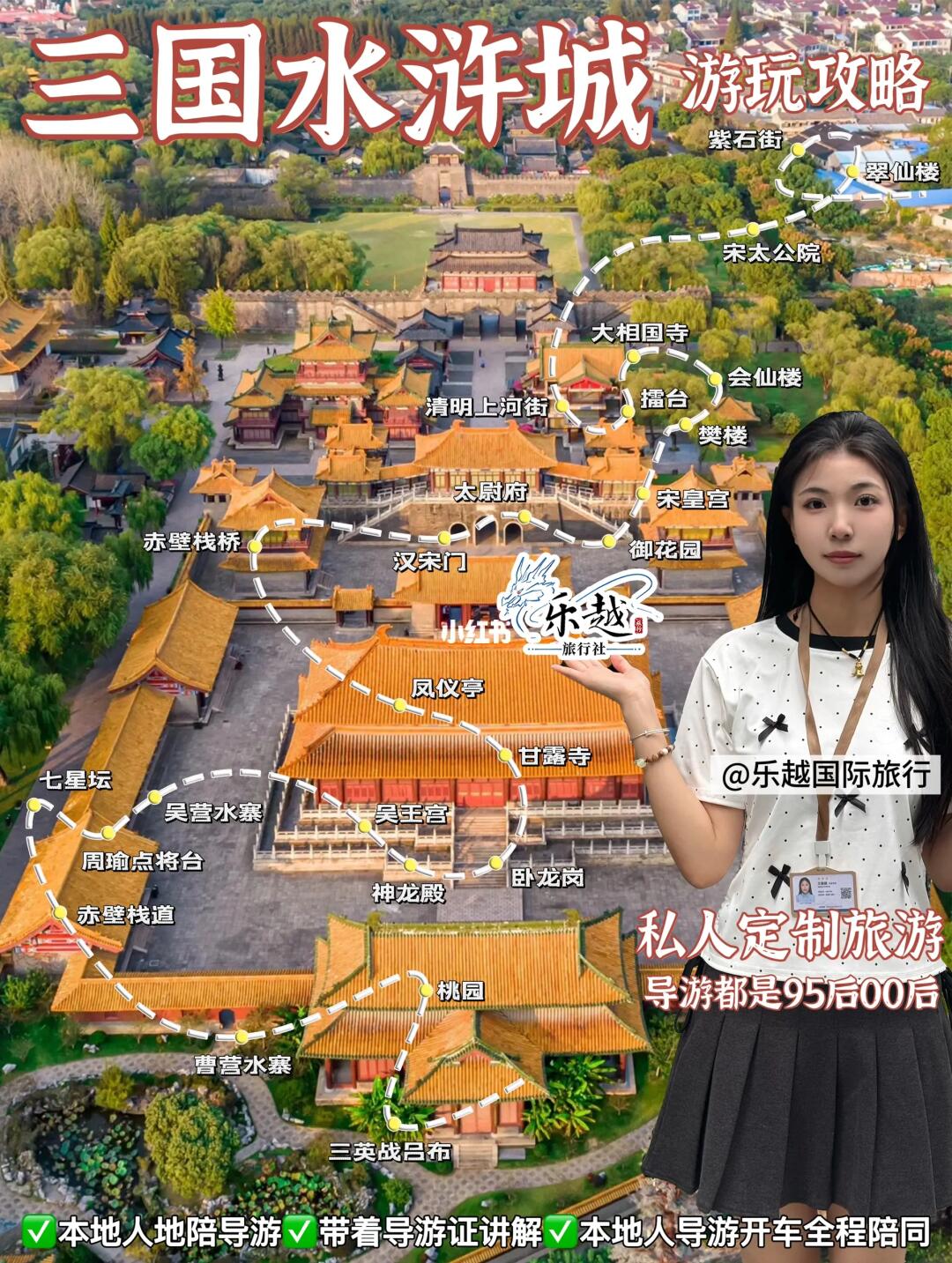 三国水浒城游玩攻略本地人导游全程陪同讲解
