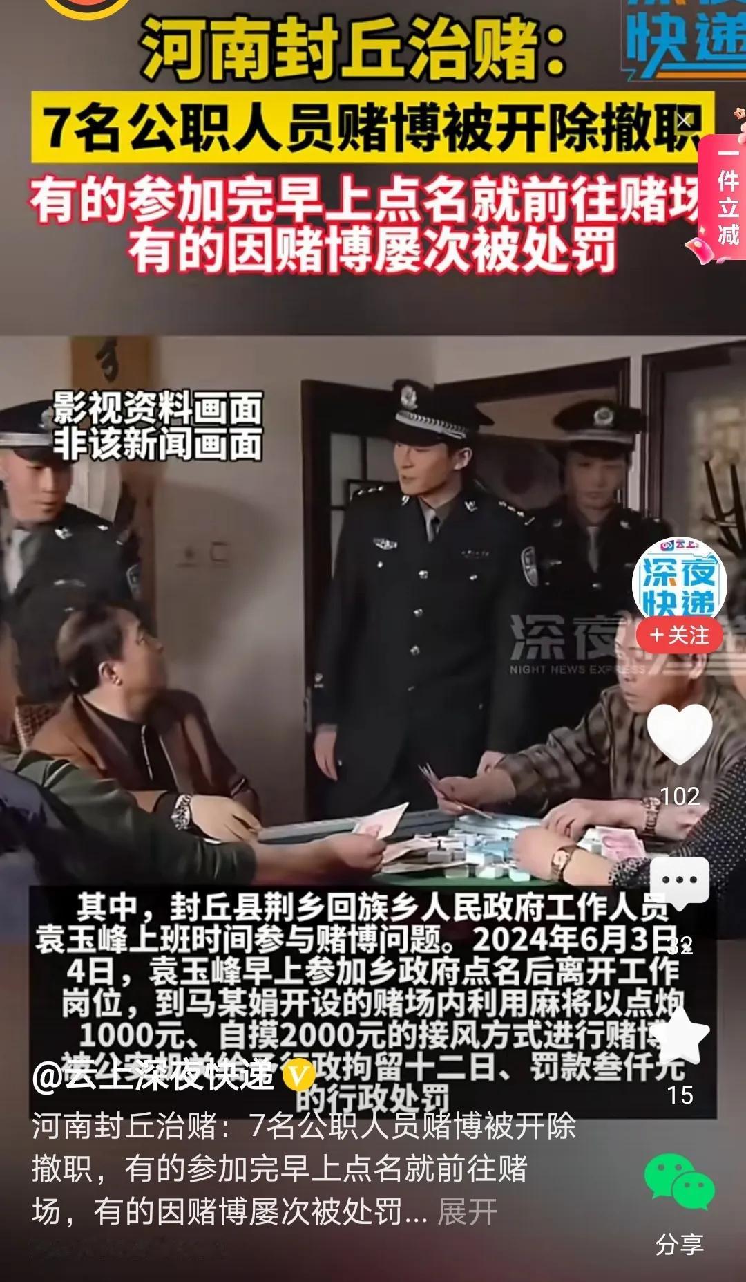 河南因赌博被处分的七名公职人员，他们分别是：封丘县荆乡回族乡人民政府的工作人员闫