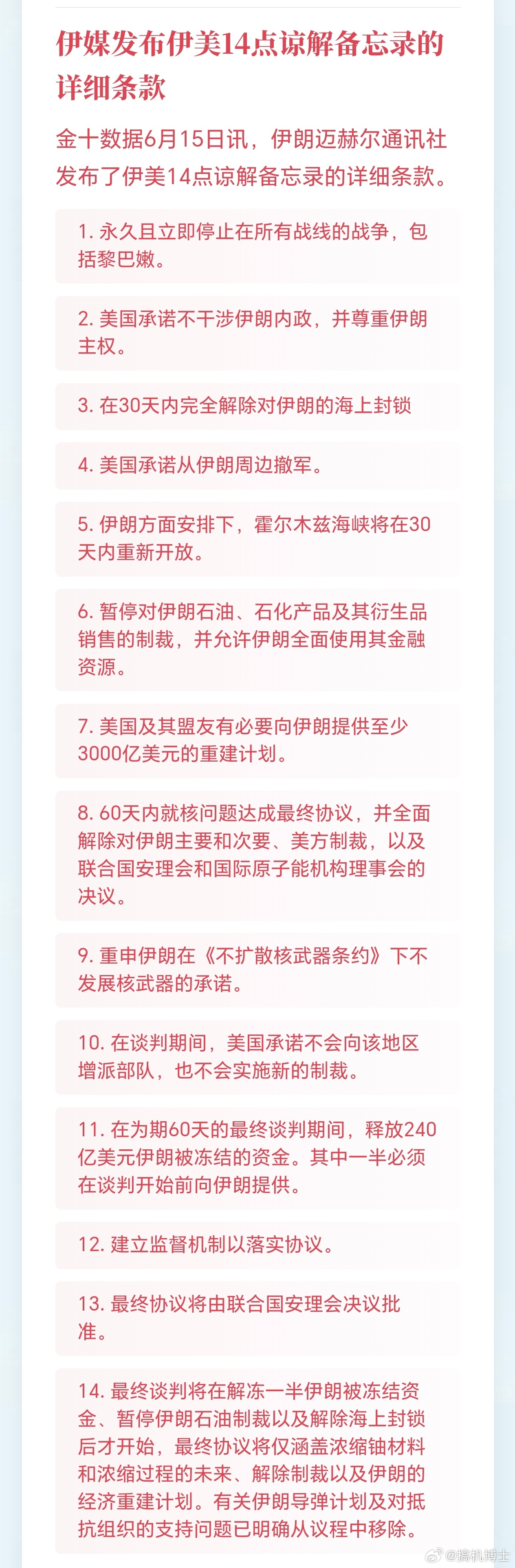美伊达成和平协议 扭扭捏捏几个月，美国终于撑不住举手投降了，连伊朗都应付不了，特
