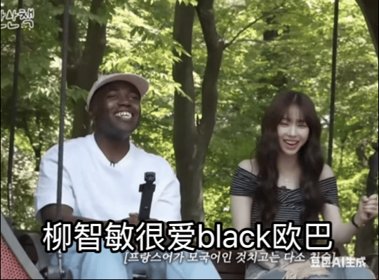 离骚不仅喜欢宰旭这种肌肉男 还是个黑白双煞统吃的人间美食家 