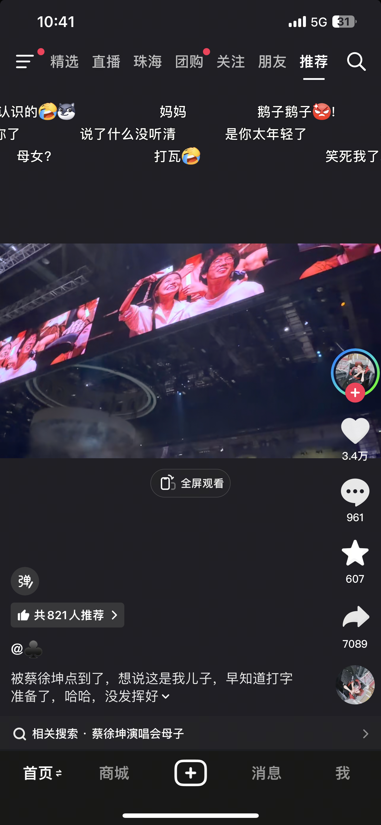 笑鼠我了原来是母子吗？还让男生主动点那个蔡徐坤thedeadman演唱会