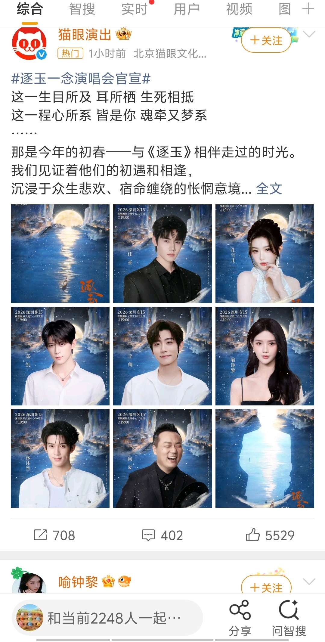 逐玉一念演唱会官宣没有男女主的演唱会票卖给谁