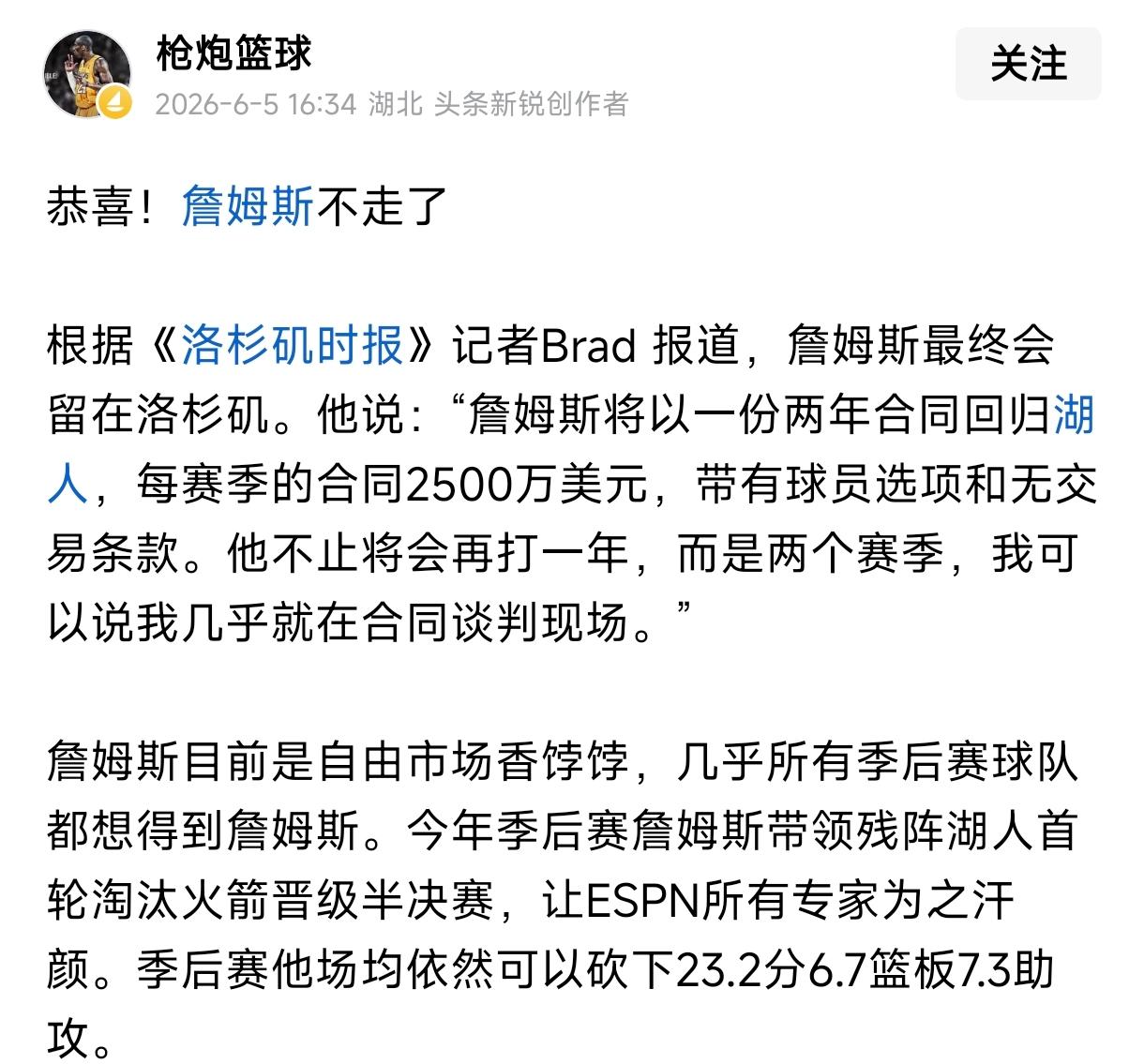 詹姆斯已经放弃追求总冠军，
他肯定会选择降薪继续留守湖人，
就算东契奇对他满眼的