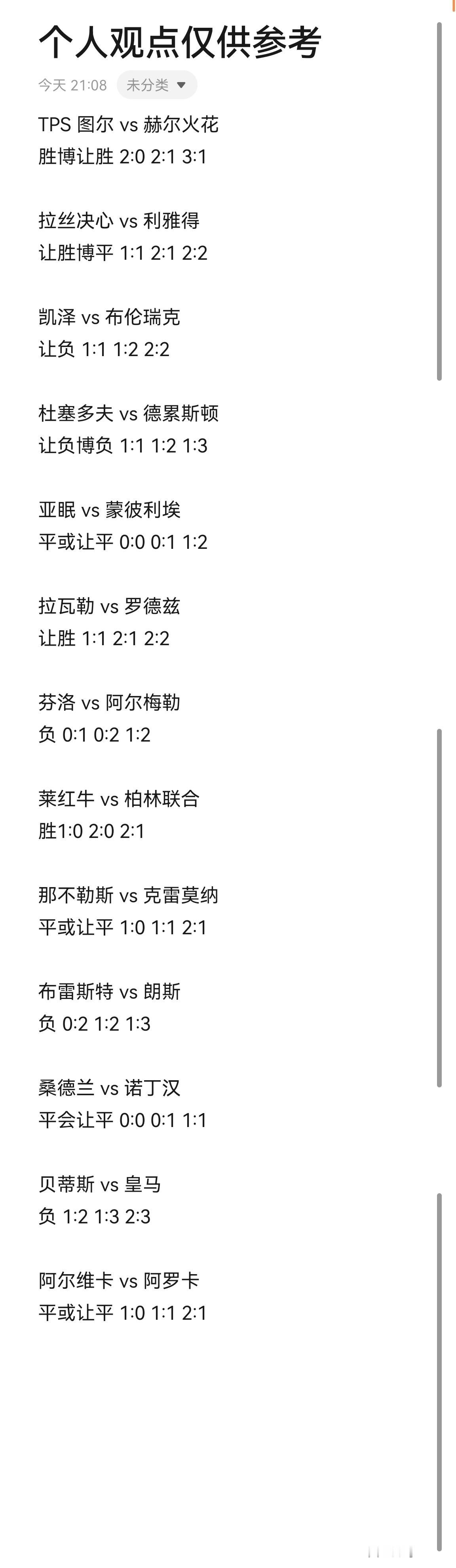 灯火点亮赛场，热爱永不退场。无关输赢，只管放手一搏，奔赴每一场热烈。足球比分预测