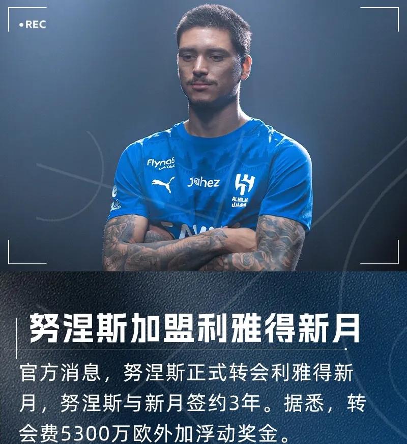 沙超大结局，努涅兹5300万加盟利雅得新月！

重磅消息：利物浦中锋努涅兹以53